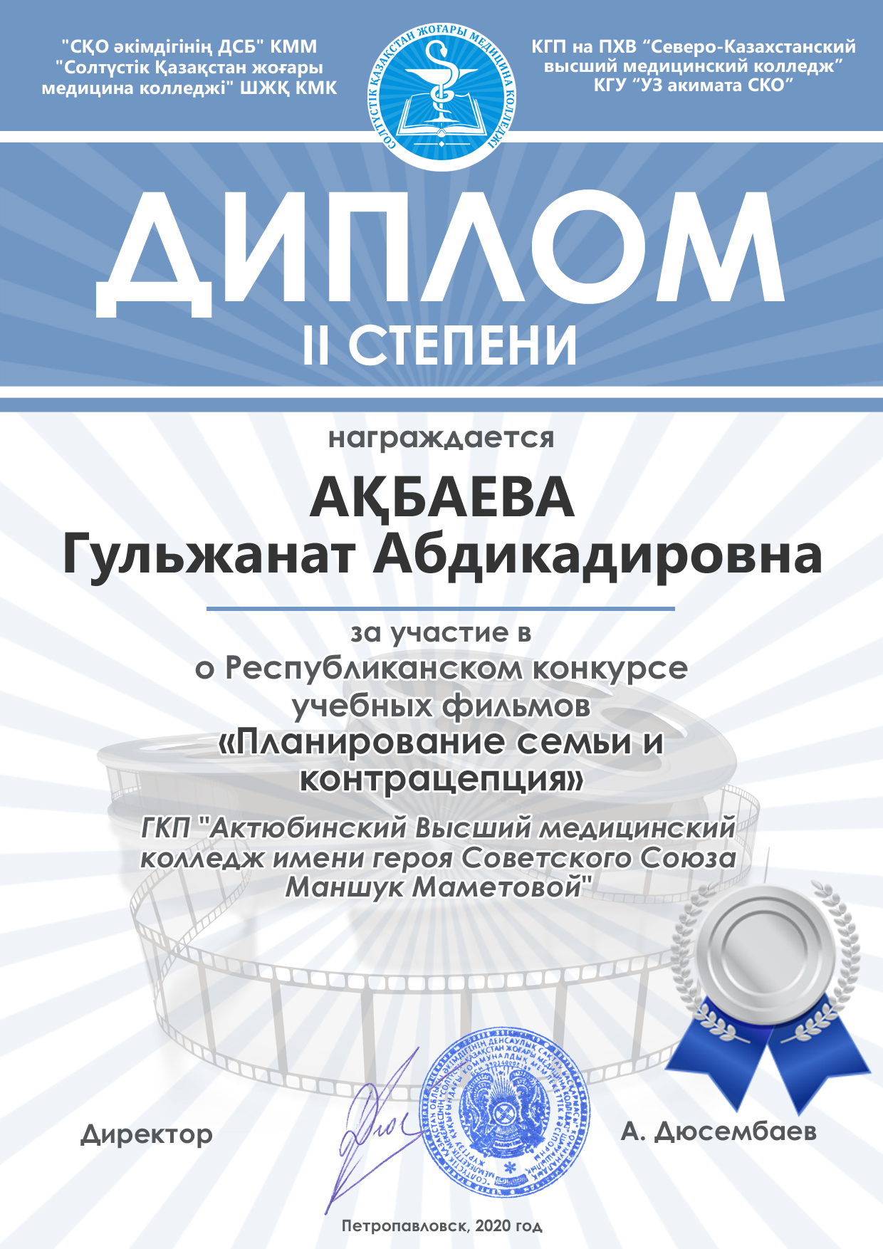 Акбаева2