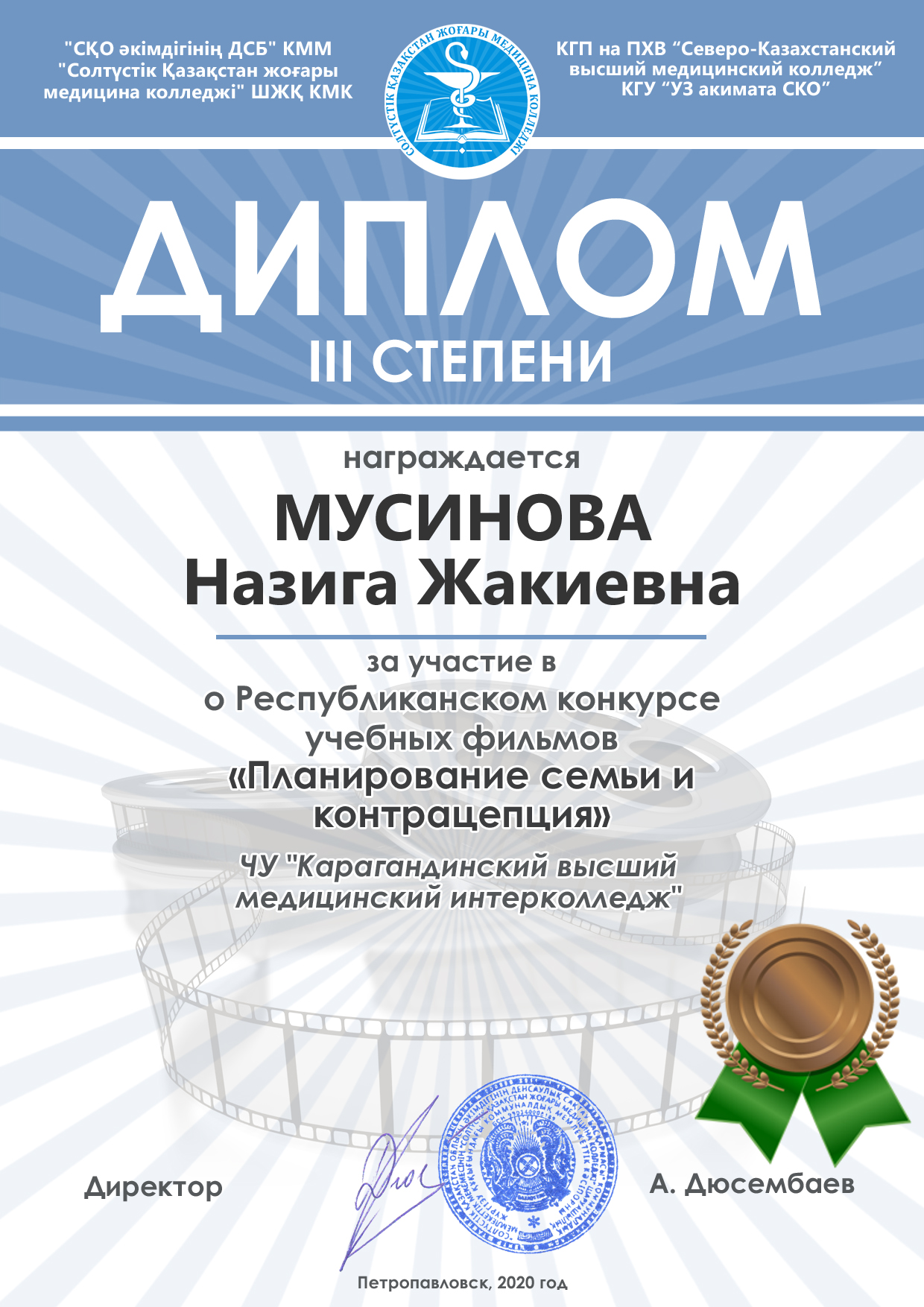 Мусинова