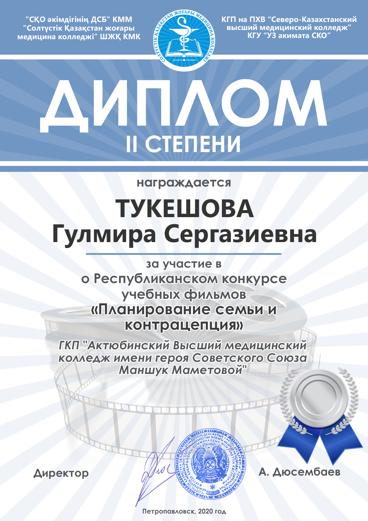 Тукешова