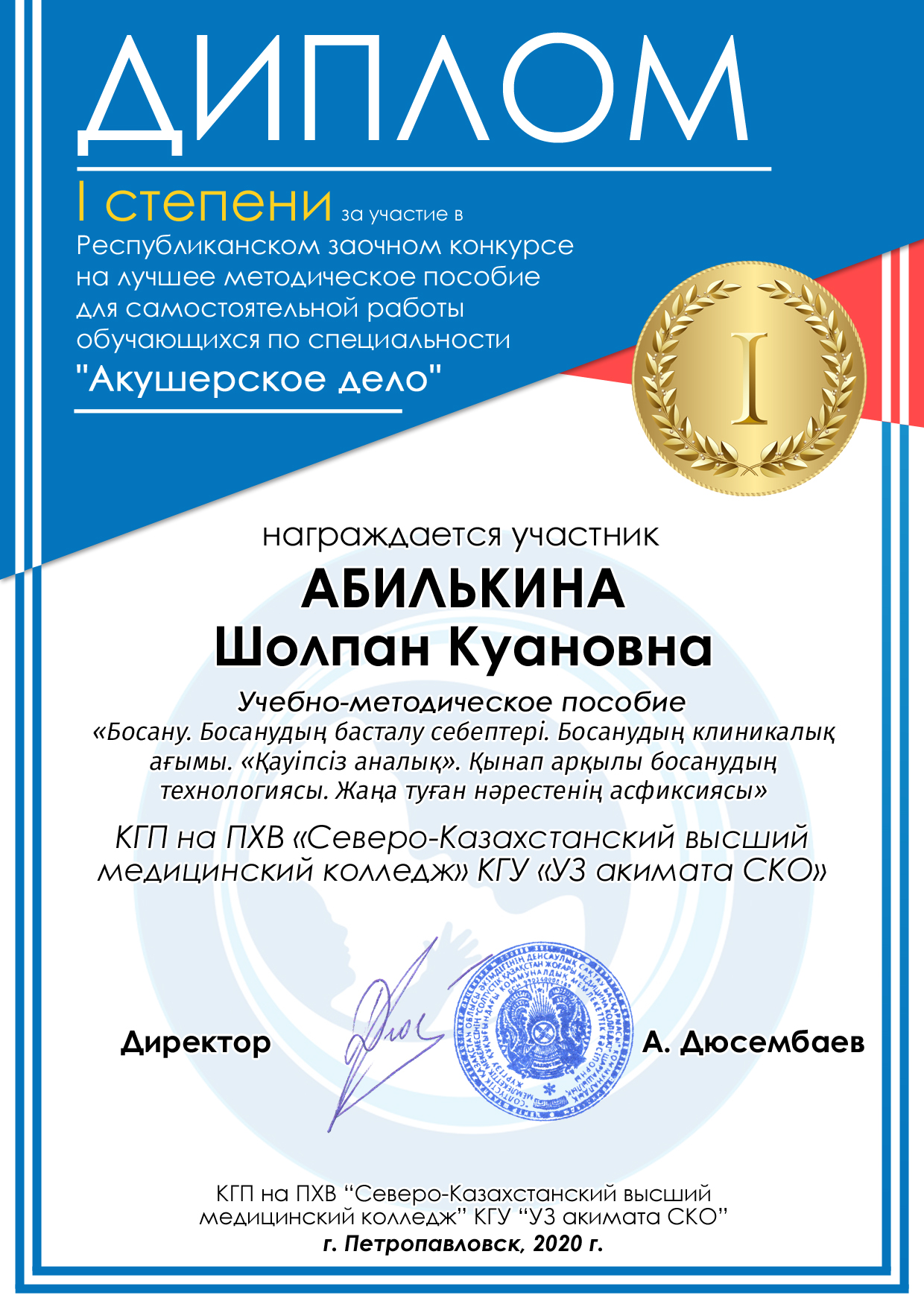 1 место Абилькина
