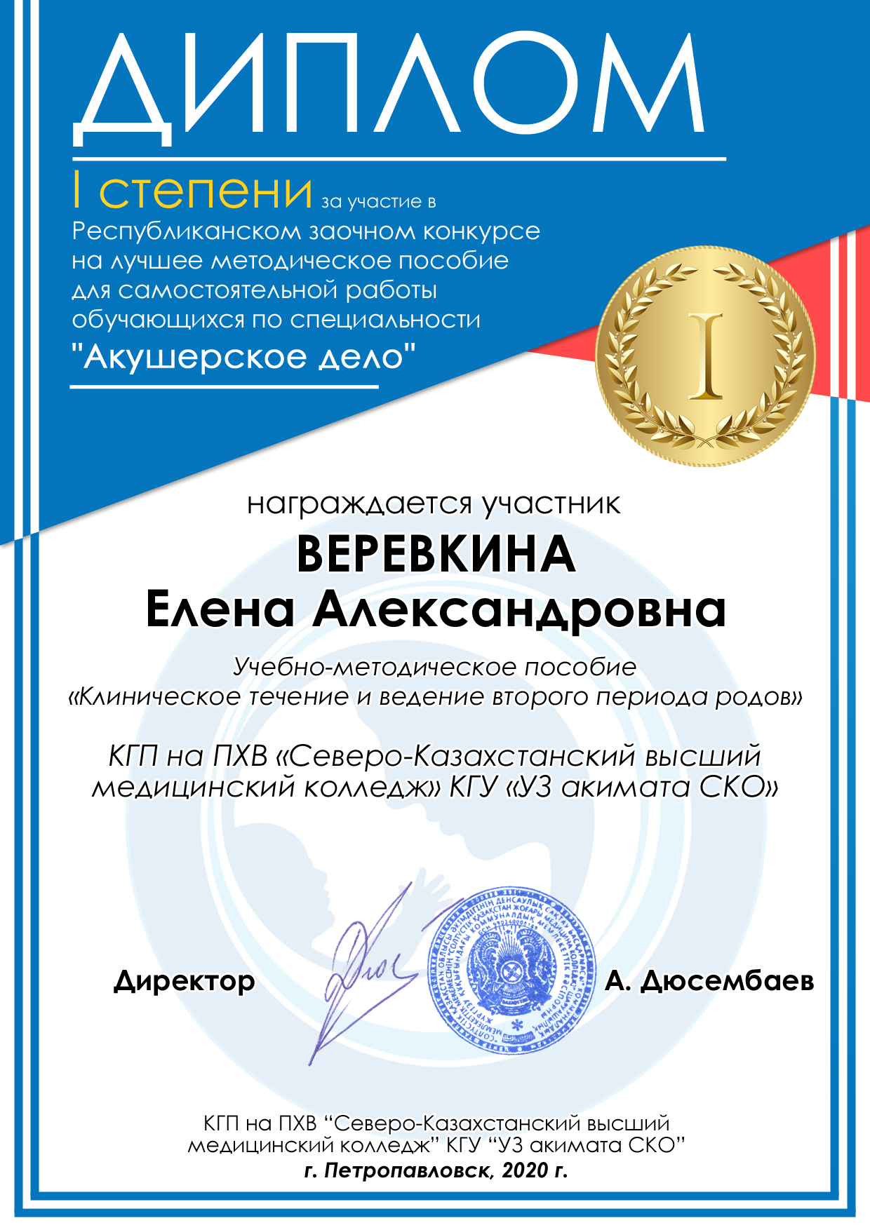 1 место Веревкина