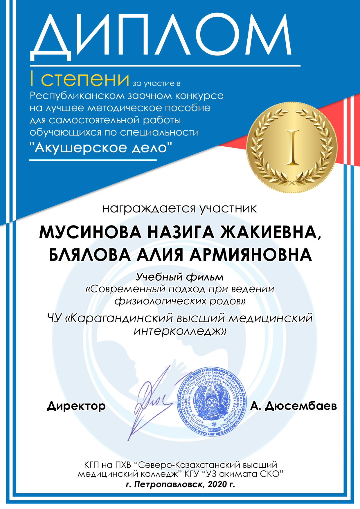 1 место Мусинова