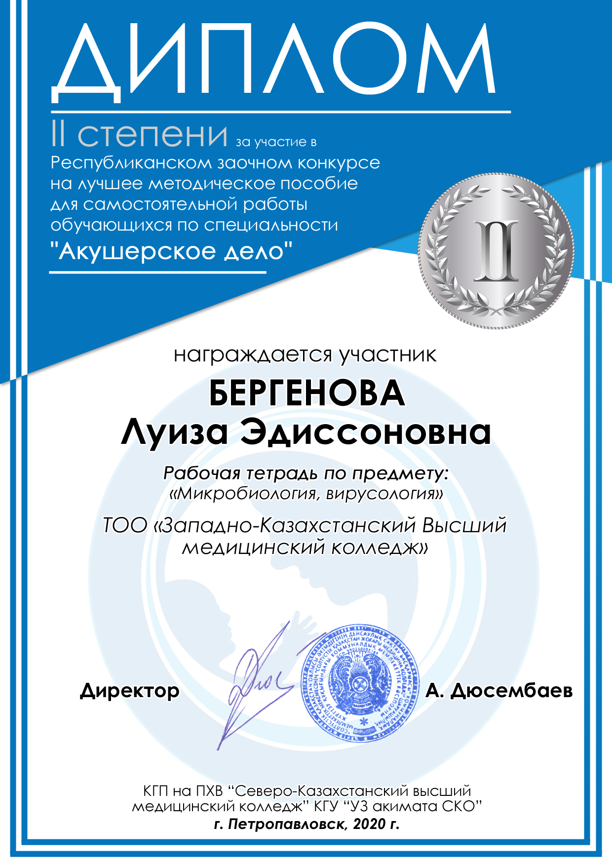 2 место Бергенова