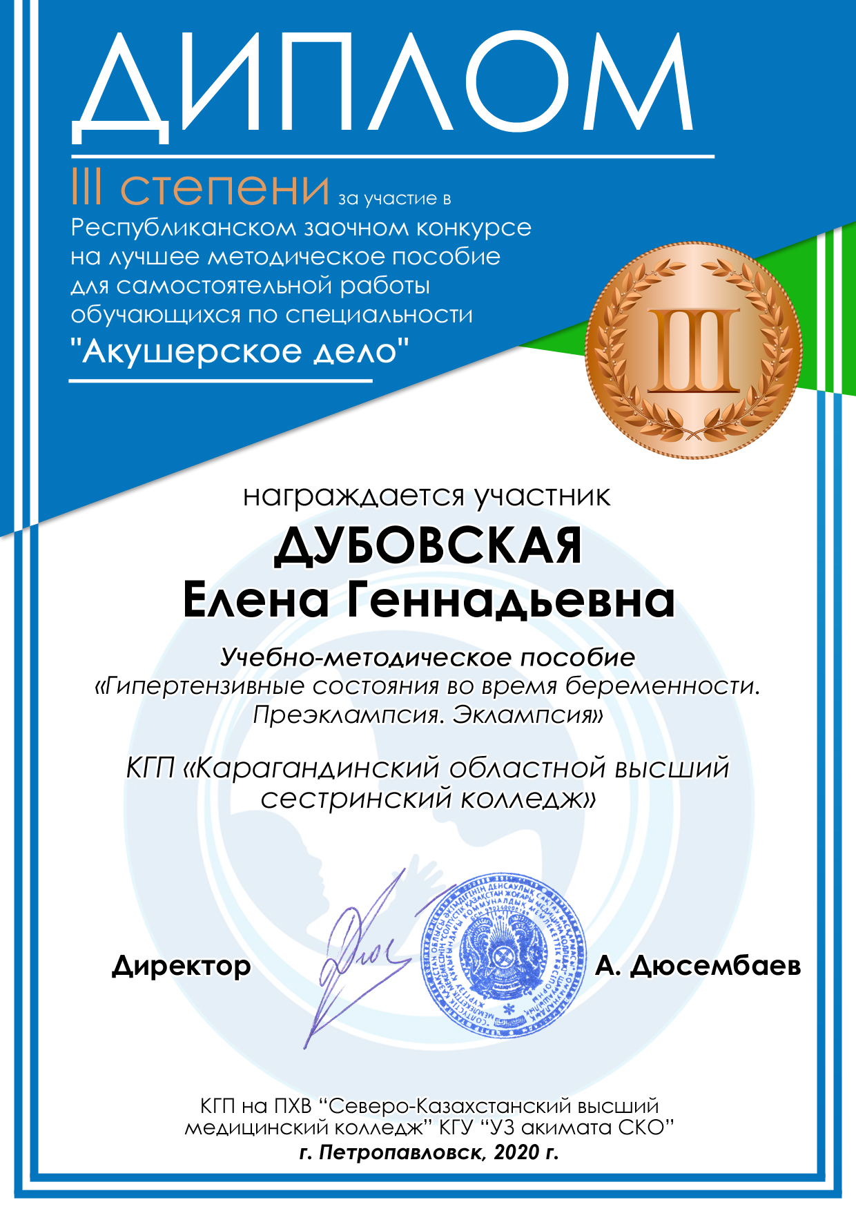 3 место Дубовская