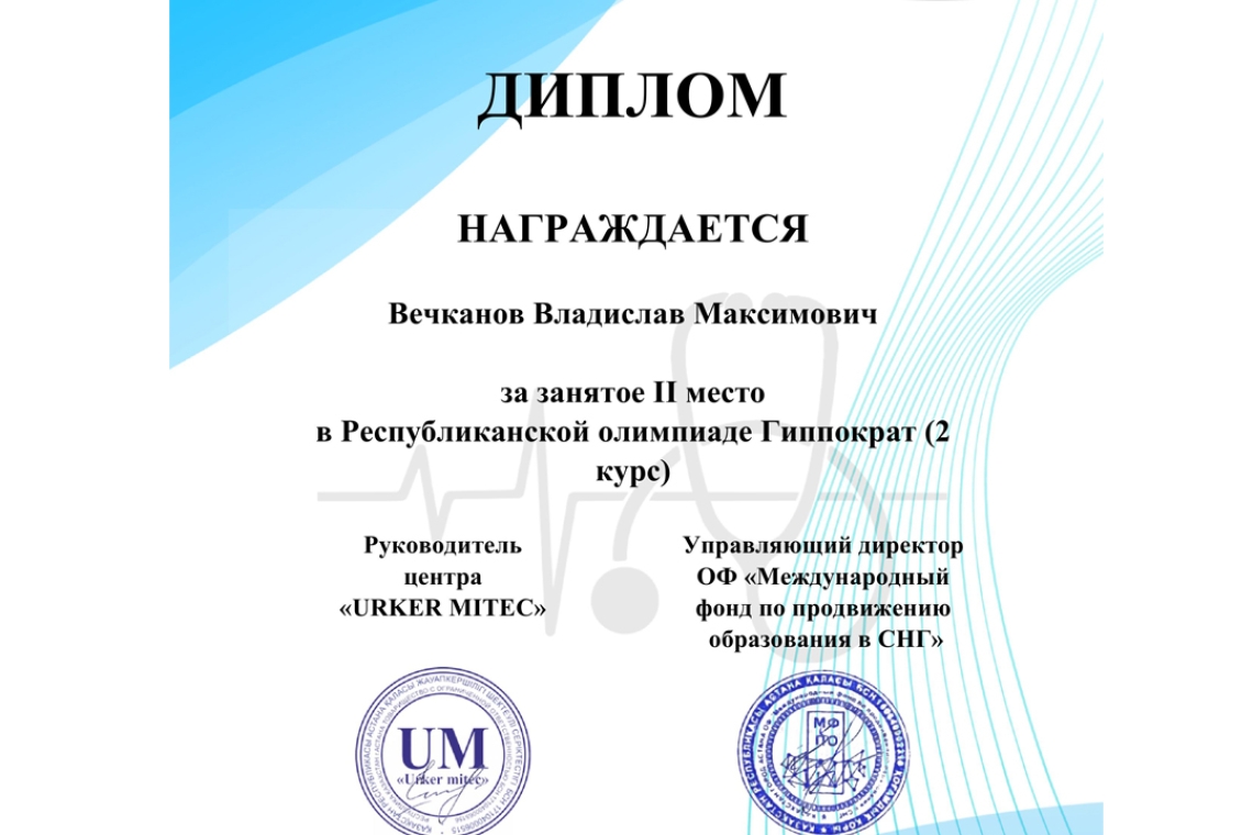 Победители Республиканской олимпиады «Гиппократ»