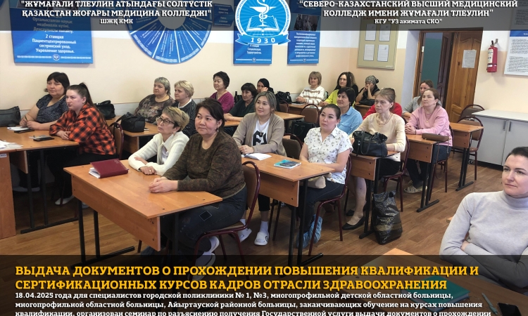 Выдача документов о прохождении повышения квалификации и сертификационных курсов кадров отрасли здравоохранения