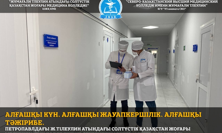 Алғашқы күн. Алғашқы жауапкершілік. Алғашқы тәжірибе.