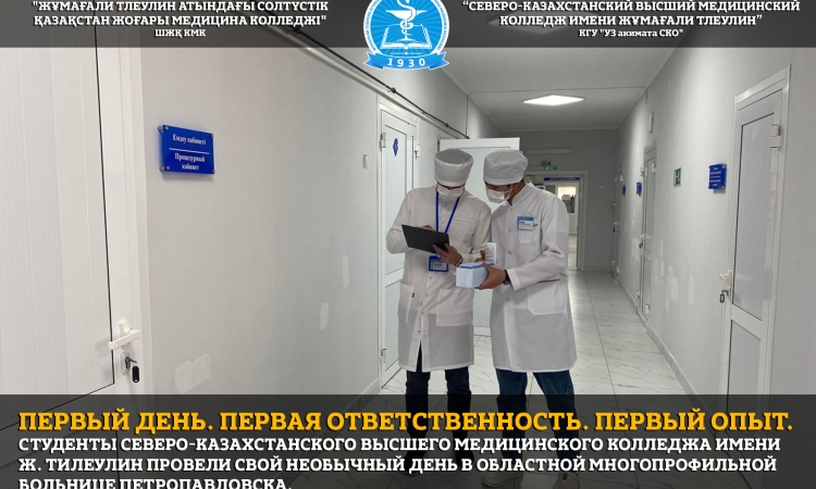 Первый день. Первая ответственность. Первый опыт.