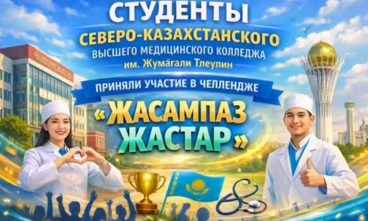 #ЖасампазЖастар