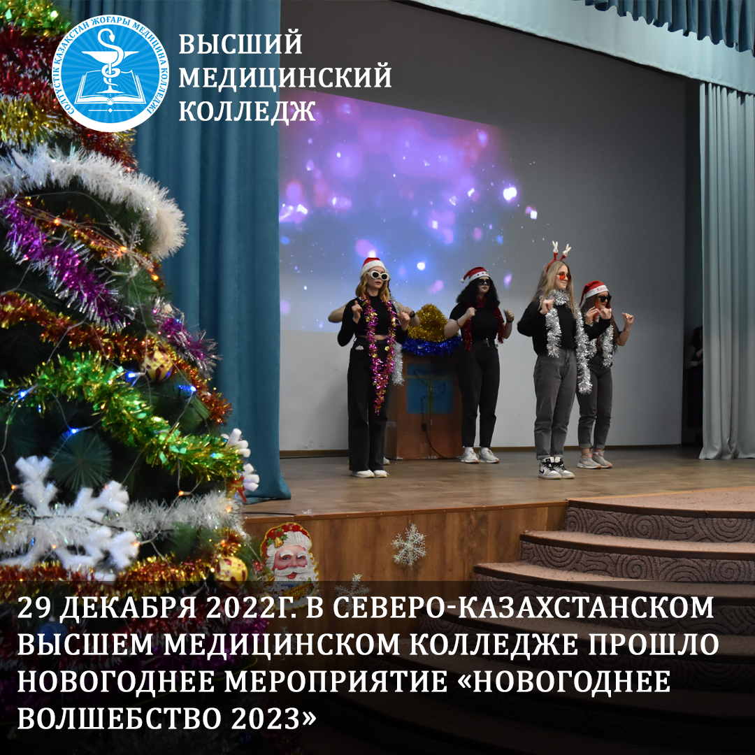 КГП на ПХВ “Северо-Казахстанский высший медицинский колледж” КГУ “УЗ акимата СКО”