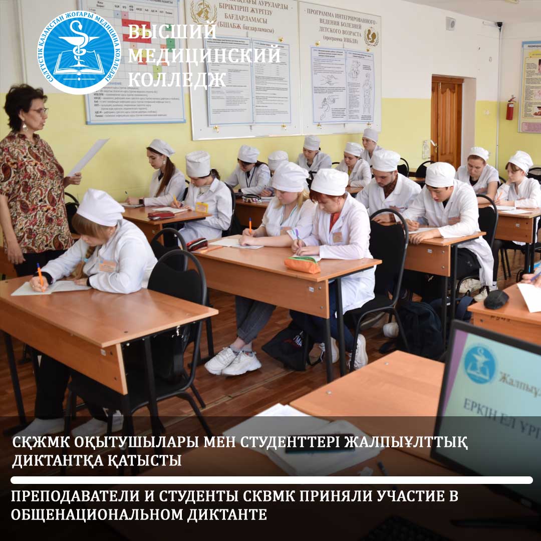 КГП на ПХВ “Северо-Казахстанский высший медицинский колледж” КГУ “УЗ акимата СКО”