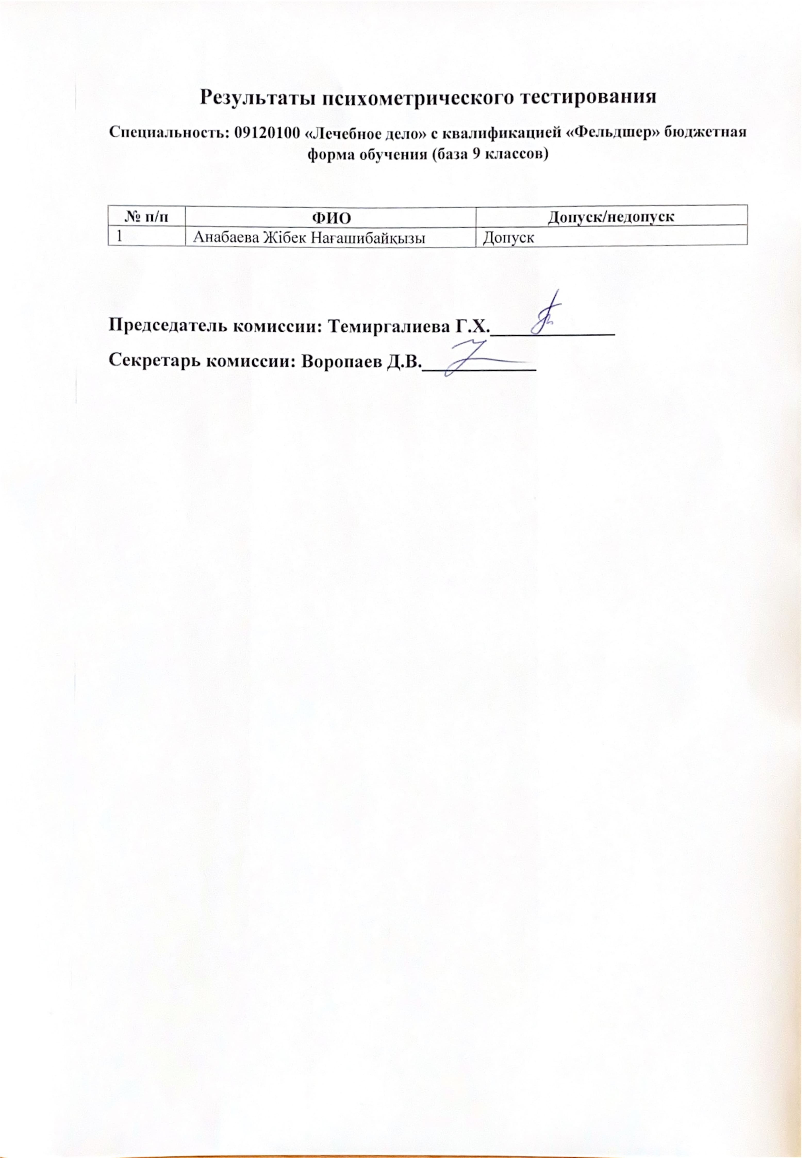 15.08.2025 Лечебное дело