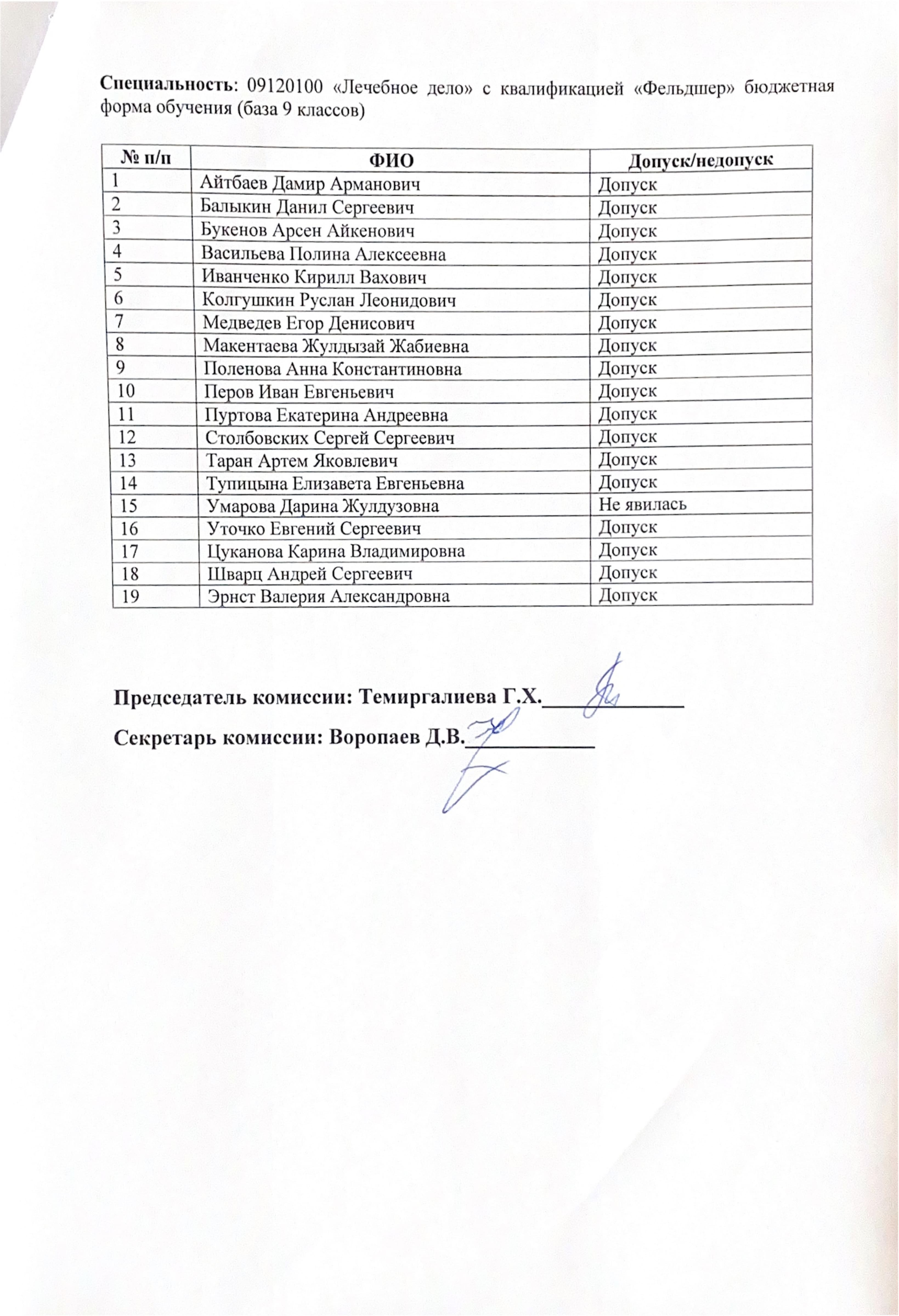 13.08.2025 Лечебное дело