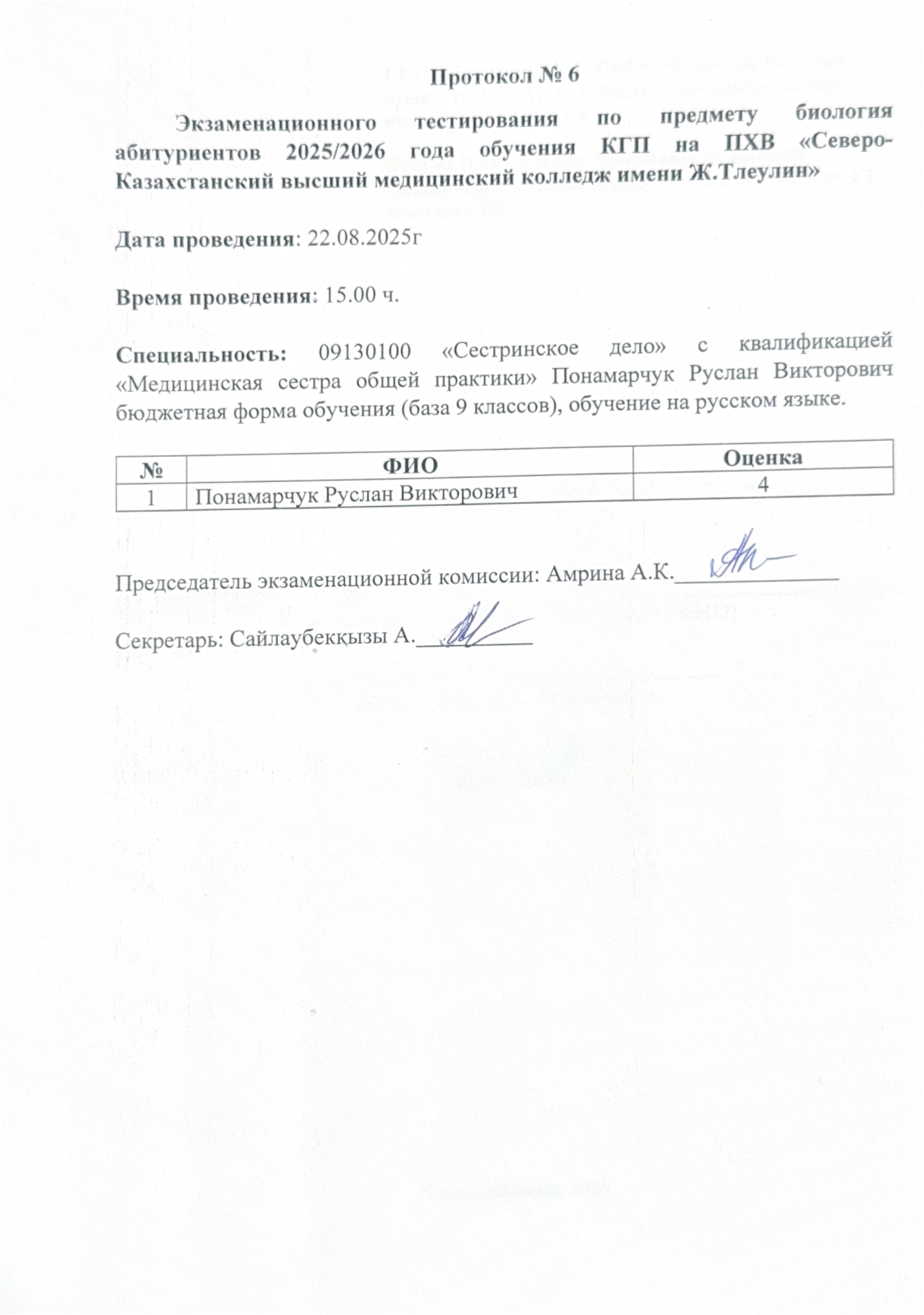 22.08.2025 Результат экзамена 