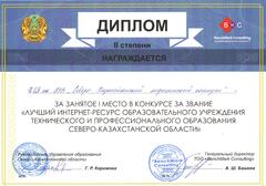 Лучший интернет ресурс ОУ ТиПО