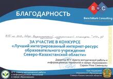 КГП на ПХВ “Северо-Казахстанский  медицинский колледж” КГУ “УЗ акимата СКО”