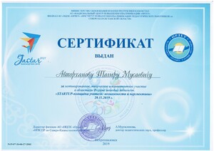 Авторханов Т.М сертификат
