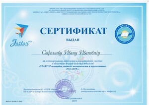 Стреляев И.И сертификат