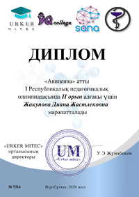 2. Жакупова Диана Жастлековна 1