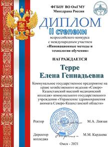 КГП на ПХВ “Северо-Казахстанский высший медицинский колледж” КГУ “УЗ акимата СКО”