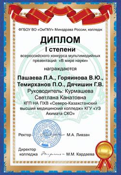 КГП на ПХВ “Северо-Казахстанский высший медицинский колледж” КГУ “УЗ акимата СКО”