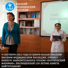 КГП на ПХВ “Северо-Казахстанский высший медицинский колледж” КГУ “УЗ акимата СКО”