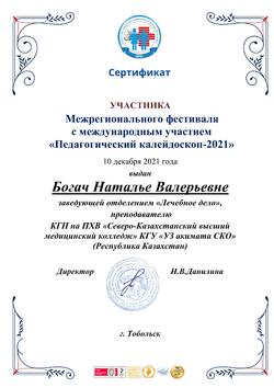 КГП на ПХВ “Северо-Казахстанский высший медицинский колледж” КГУ “УЗ акимата СКО”