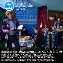 КГП на ПХВ “Северо-Казахстанский высший медицинский колледж” КГУ “УЗ акимата СКО”