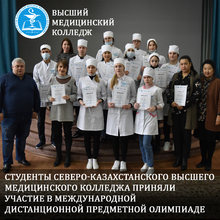 КГП на ПХВ “Северо-Казахстанский высший медицинский колледж” КГУ “УЗ акимата СКО”
