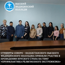 КГП на ПХВ “Северо-Казахстанский высший медицинский колледж” КГУ “УЗ акимата СКО”