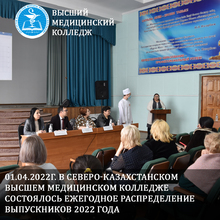 КГП на ПХВ “Северо-Казахстанский высший медицинский колледж” КГУ “УЗ акимата СКО”
