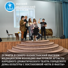 КГП на ПХВ “Северо-Казахстанский высший медицинский колледж” КГУ “УЗ акимата СКО”