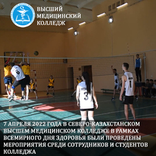 КГП на ПХВ “Северо-Казахстанский высший медицинский колледж” КГУ “УЗ акимата СКО”