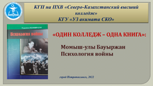 КГП на ПХВ “Северо-Казахстанский высший медицинский колледж” КГУ “УЗ акимата СКО”