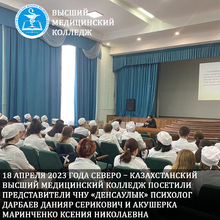 КГП на ПХВ “Северо-Казахстанский высший медицинский колледж” КГУ “УЗ акимата СКО”