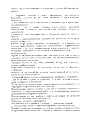 КГП на ПХВ “Северо-Казахстанский  медицинский колледж” КГУ “УЗ акимата СКО”